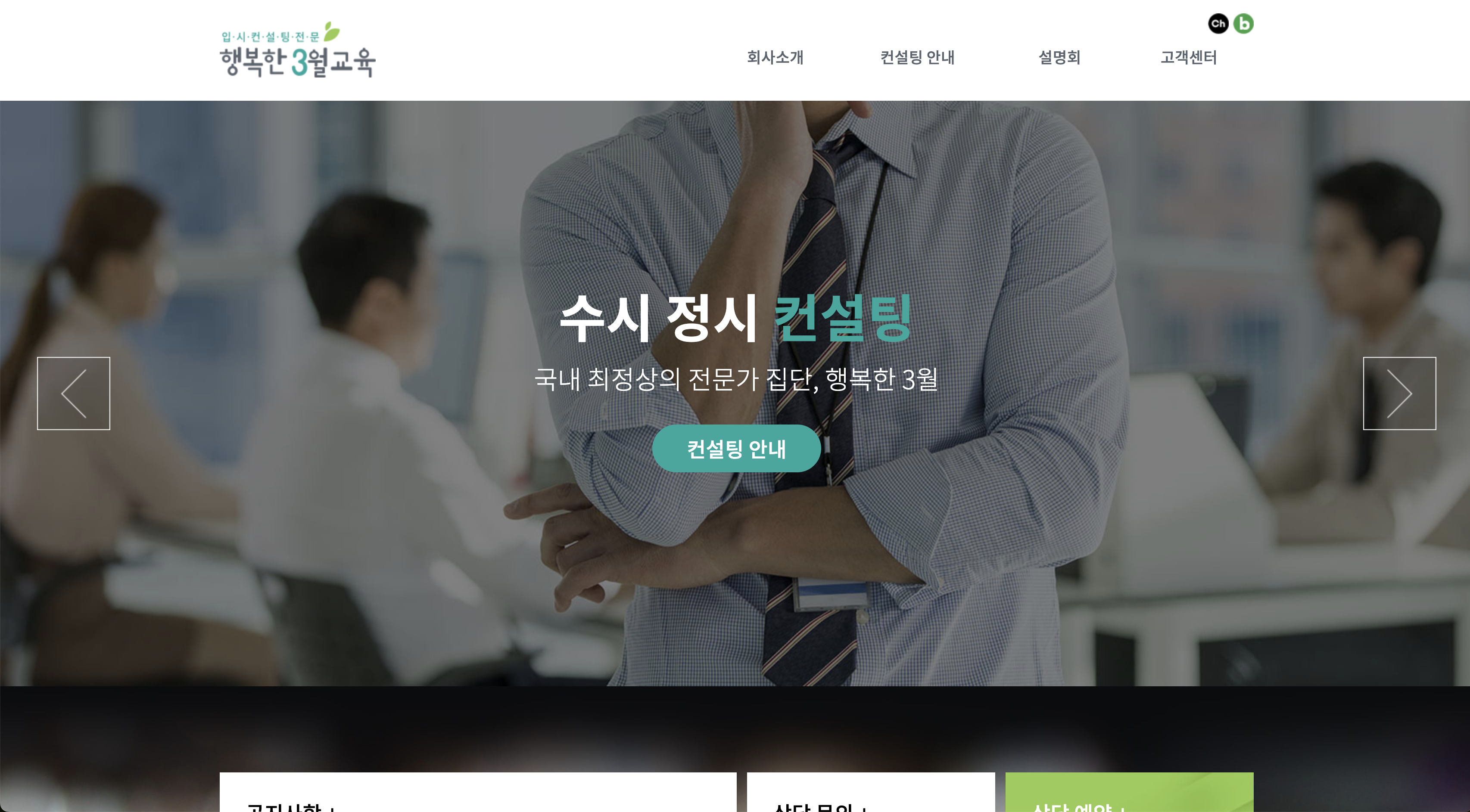 행복한 3월 컨설팅 서비스