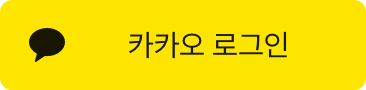 카카오로 시작하기