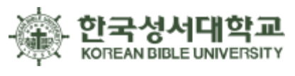 한국성서대